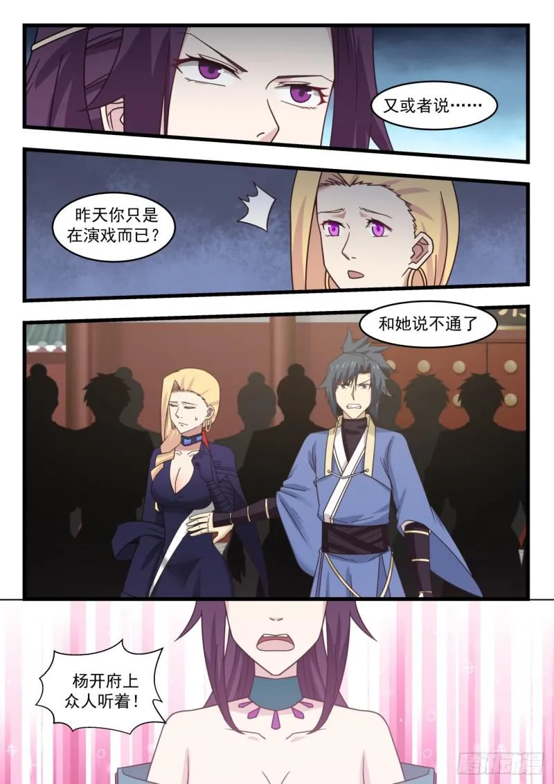 524 别逼我 第6页