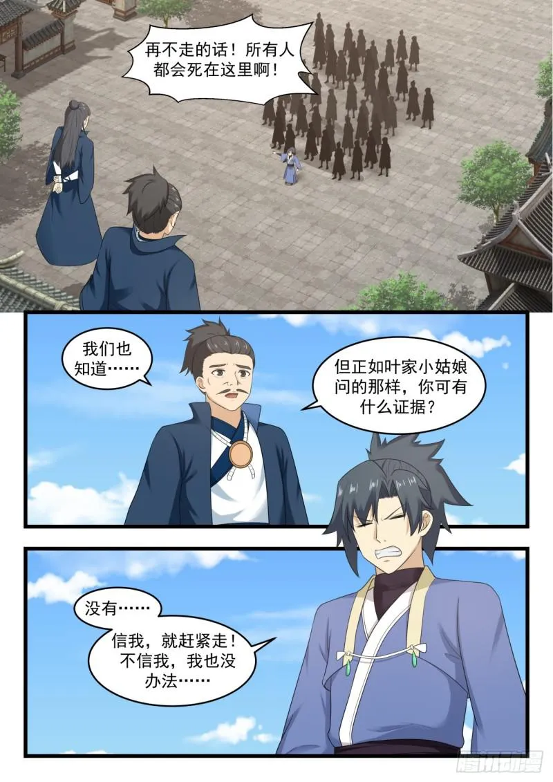 525 聪明反被聪明误 第2页