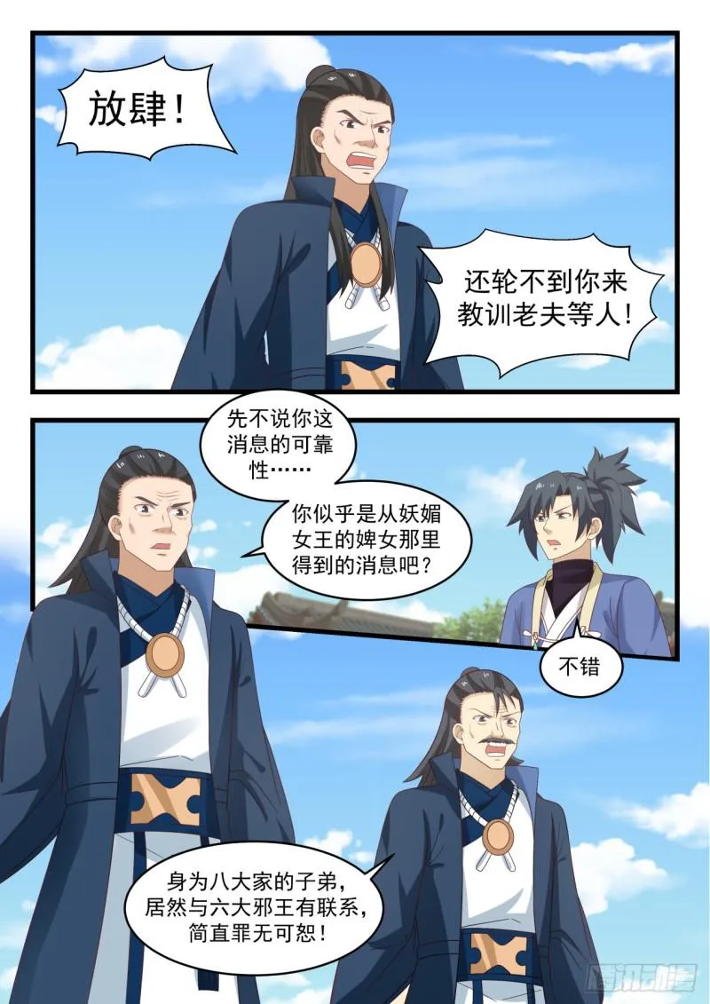 525 聪明反被聪明误 第4页