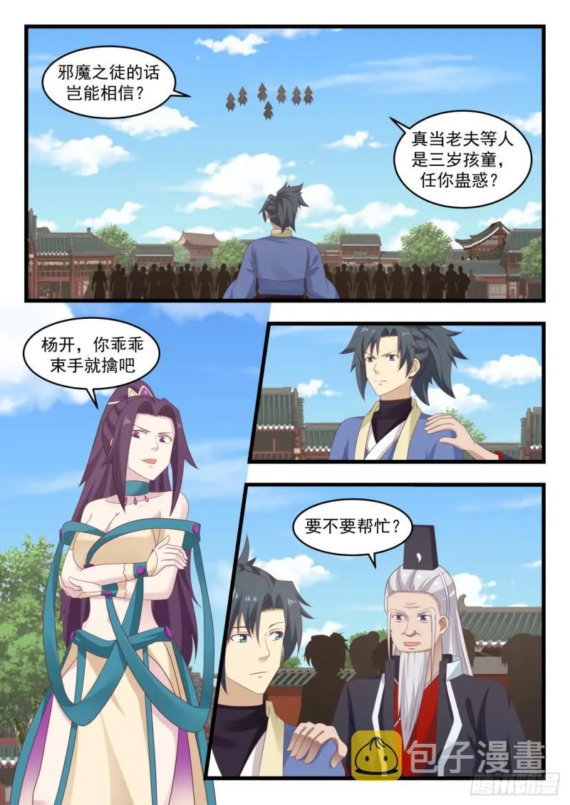 525 聪明反被聪明误 第5页