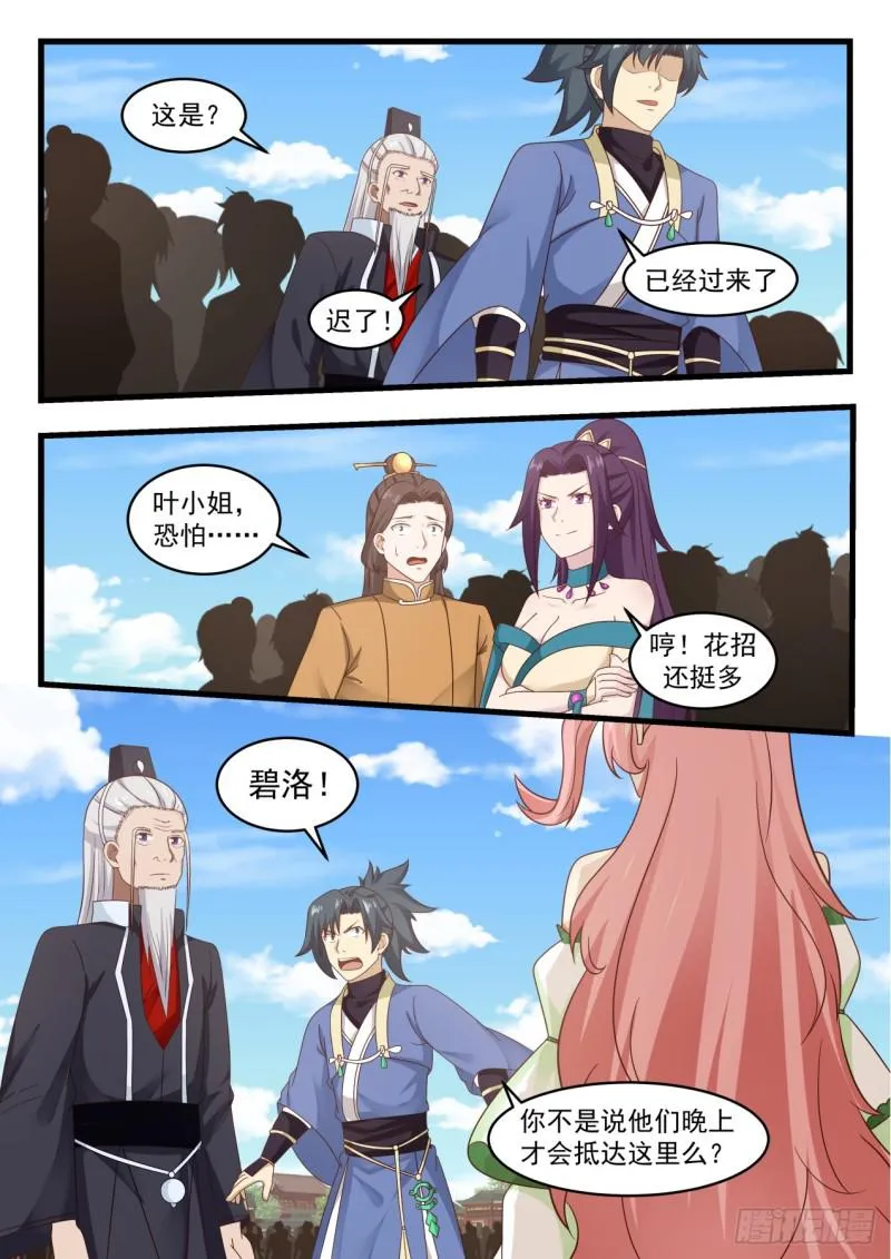 525 聪明反被聪明误 第7页