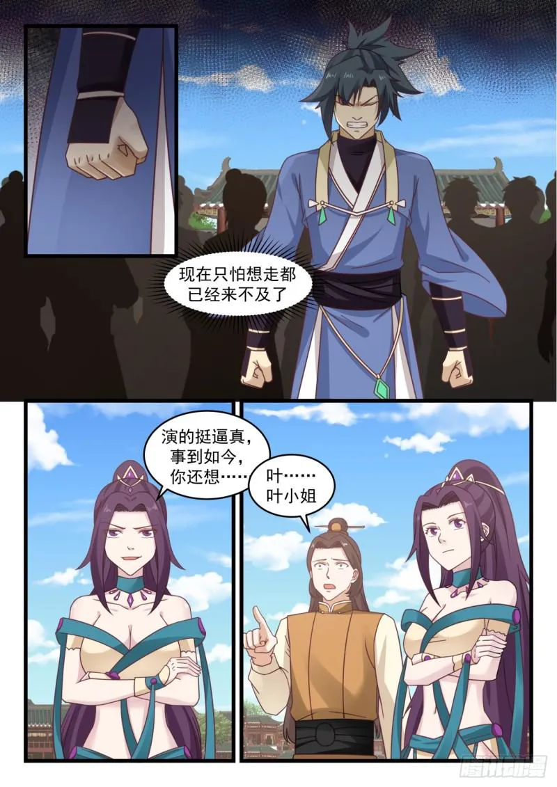 525 聪明反被聪明误 第9页