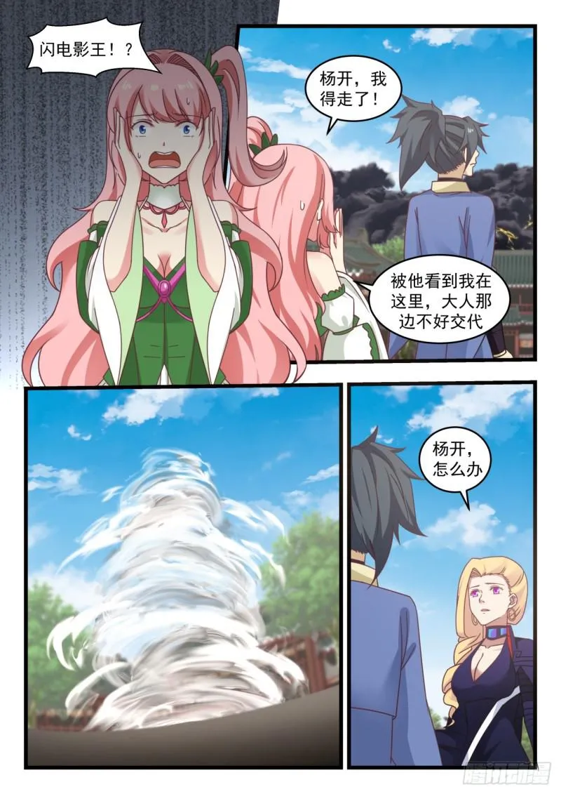 525 聪明反被聪明误 第11页