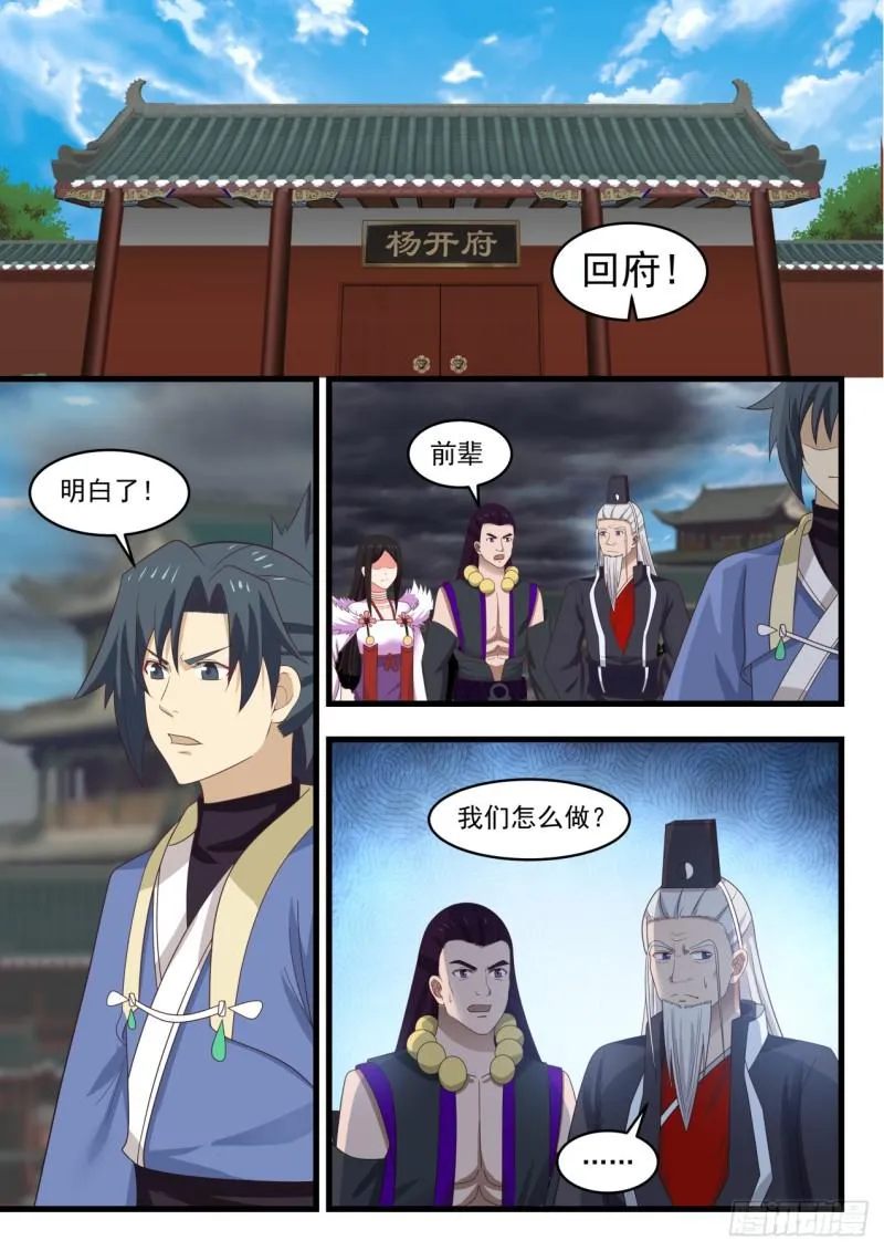 526 回府 第8页