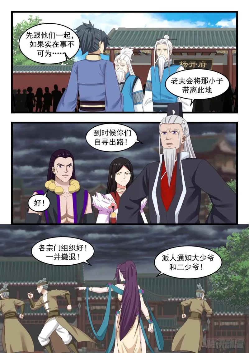 526 回府 第9页