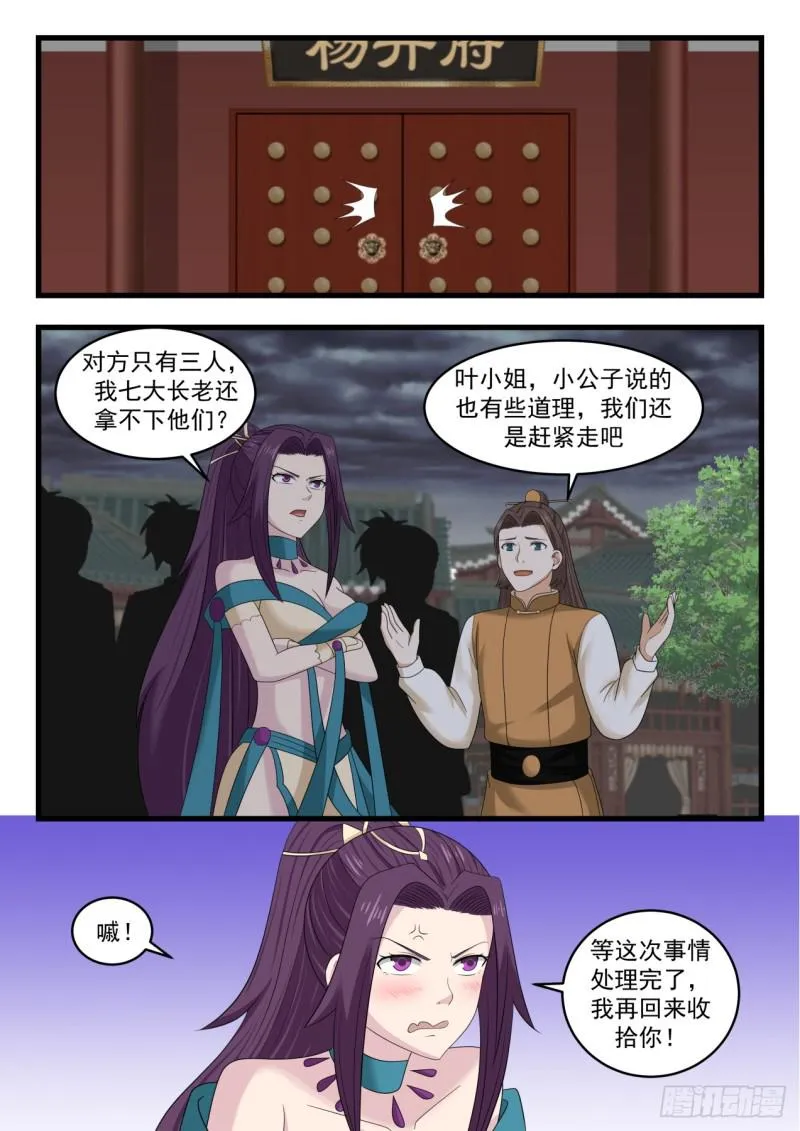 526 回府 第12页
