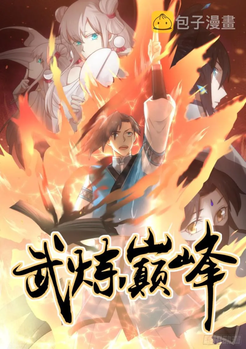 528 邪王出手 第1页