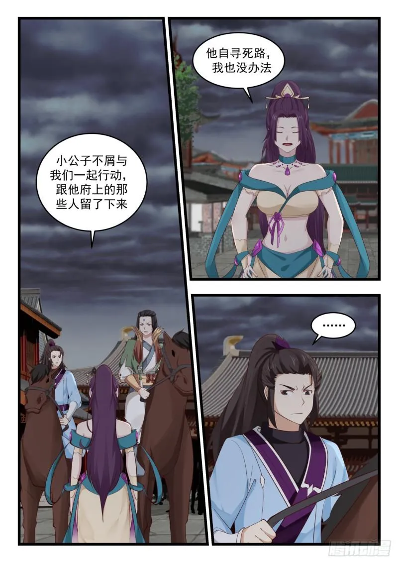 528 邪王出手 第2页