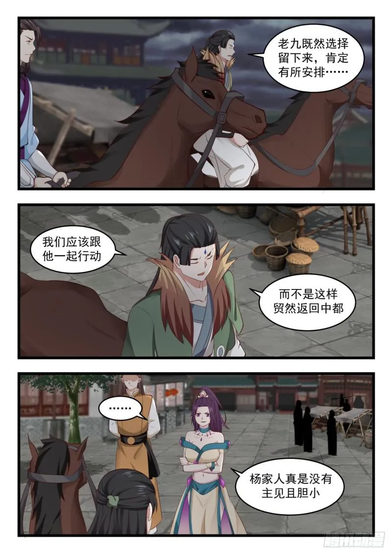 528 邪王出手 第3页