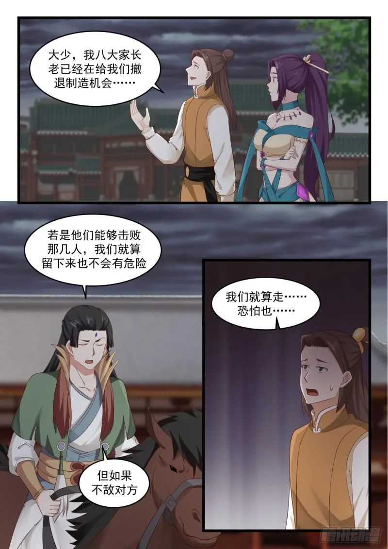 528 邪王出手 第4页