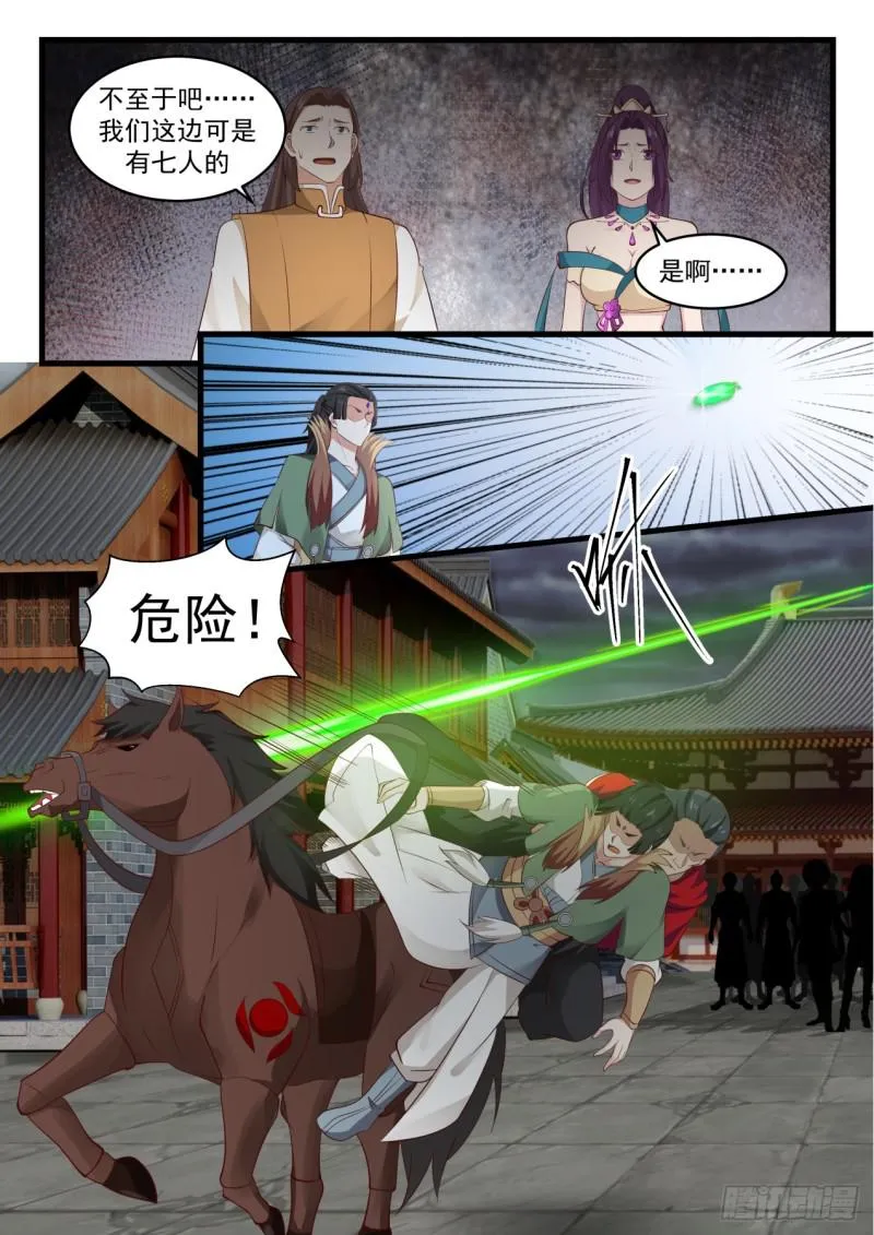 528 邪王出手 第5页