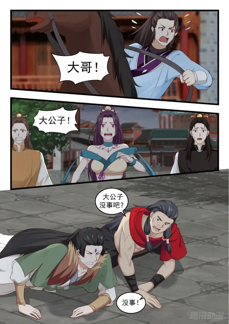 528 邪王出手 第6页