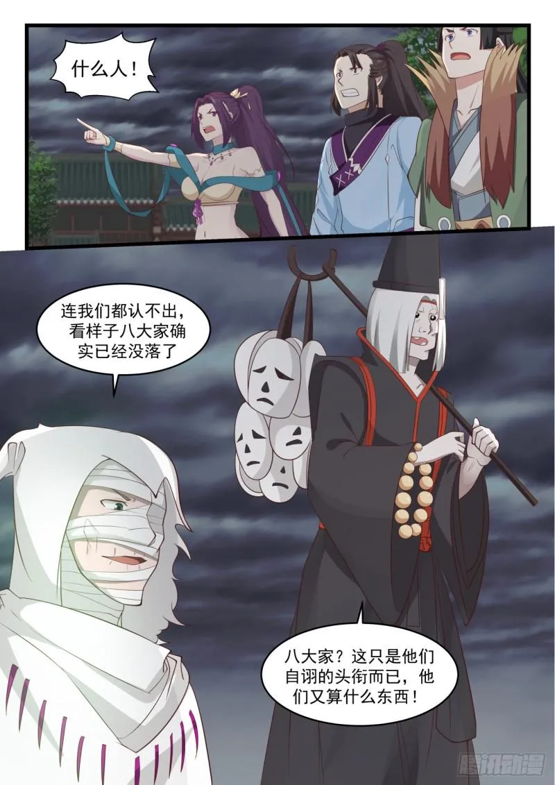 528 邪王出手 第8页