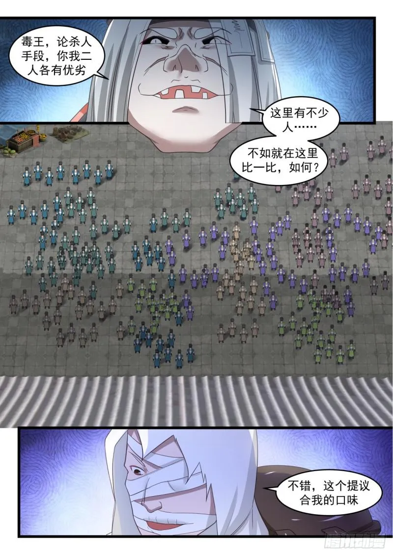 528 邪王出手 第9页