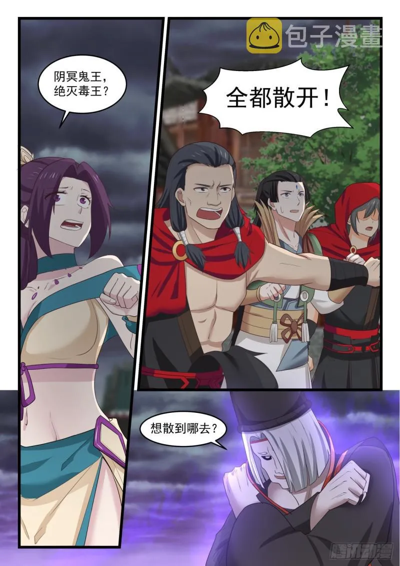 528 邪王出手 第10页