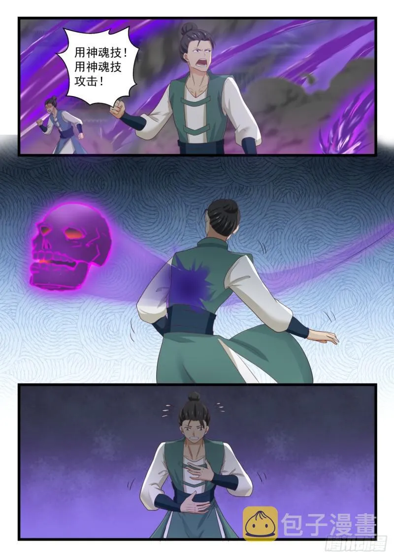 528 邪王出手 第12页