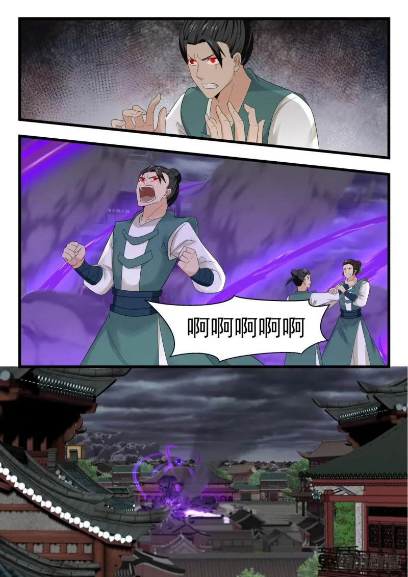 528 邪王出手 第13页