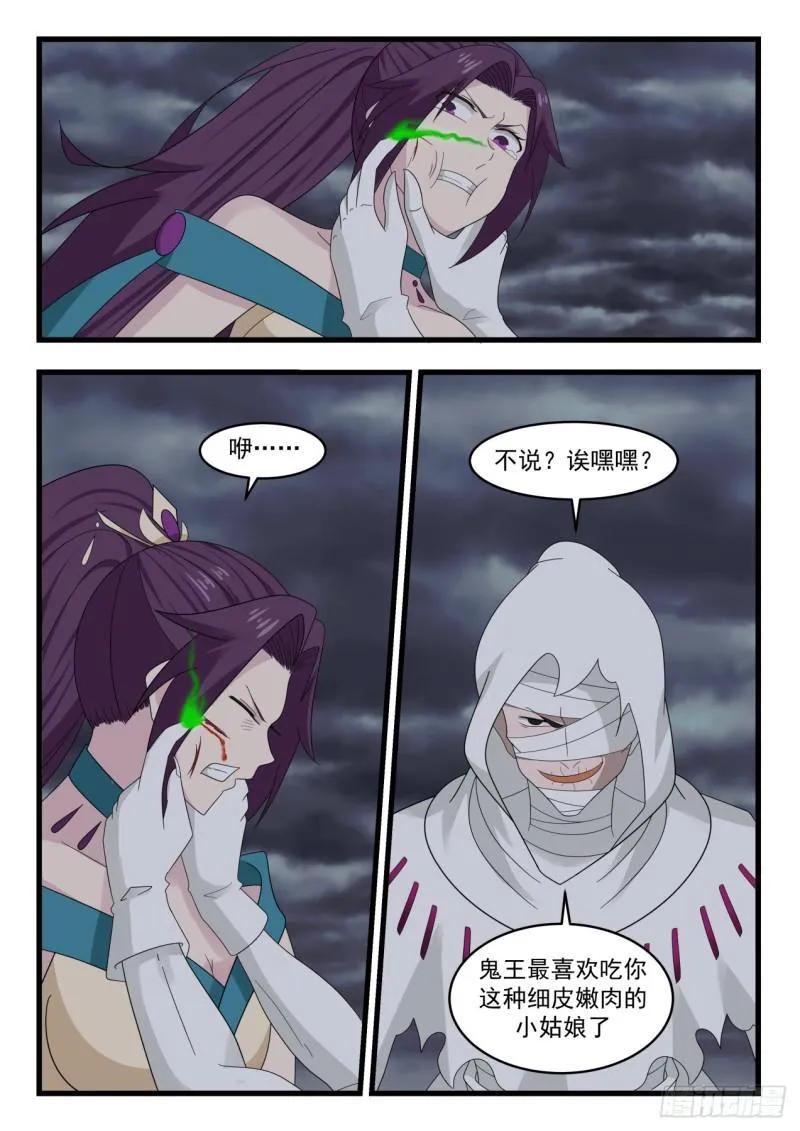 529 绝望 第9页