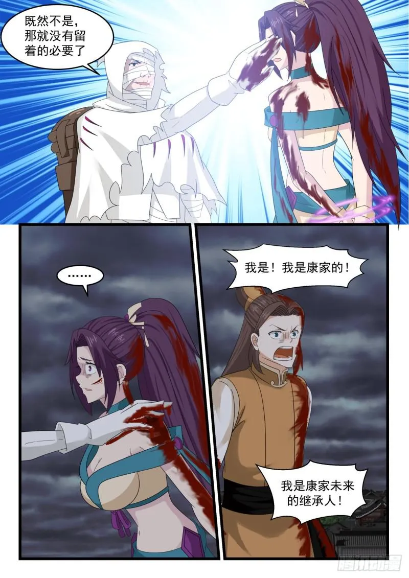 529 绝望 第11页
