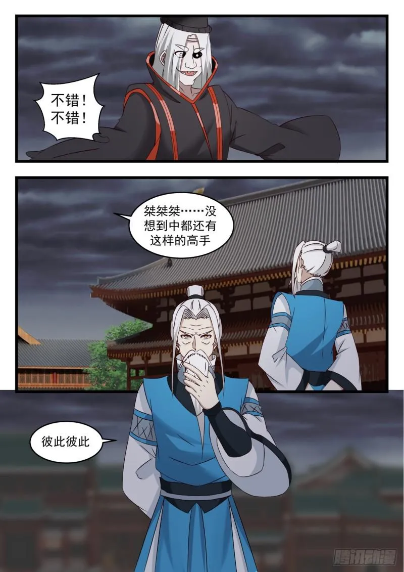 530 杨开救救我们 第9页