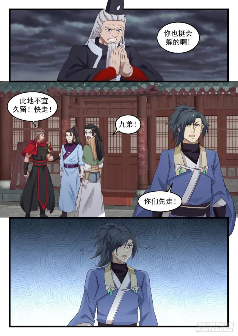 530 杨开救救我们 第13页