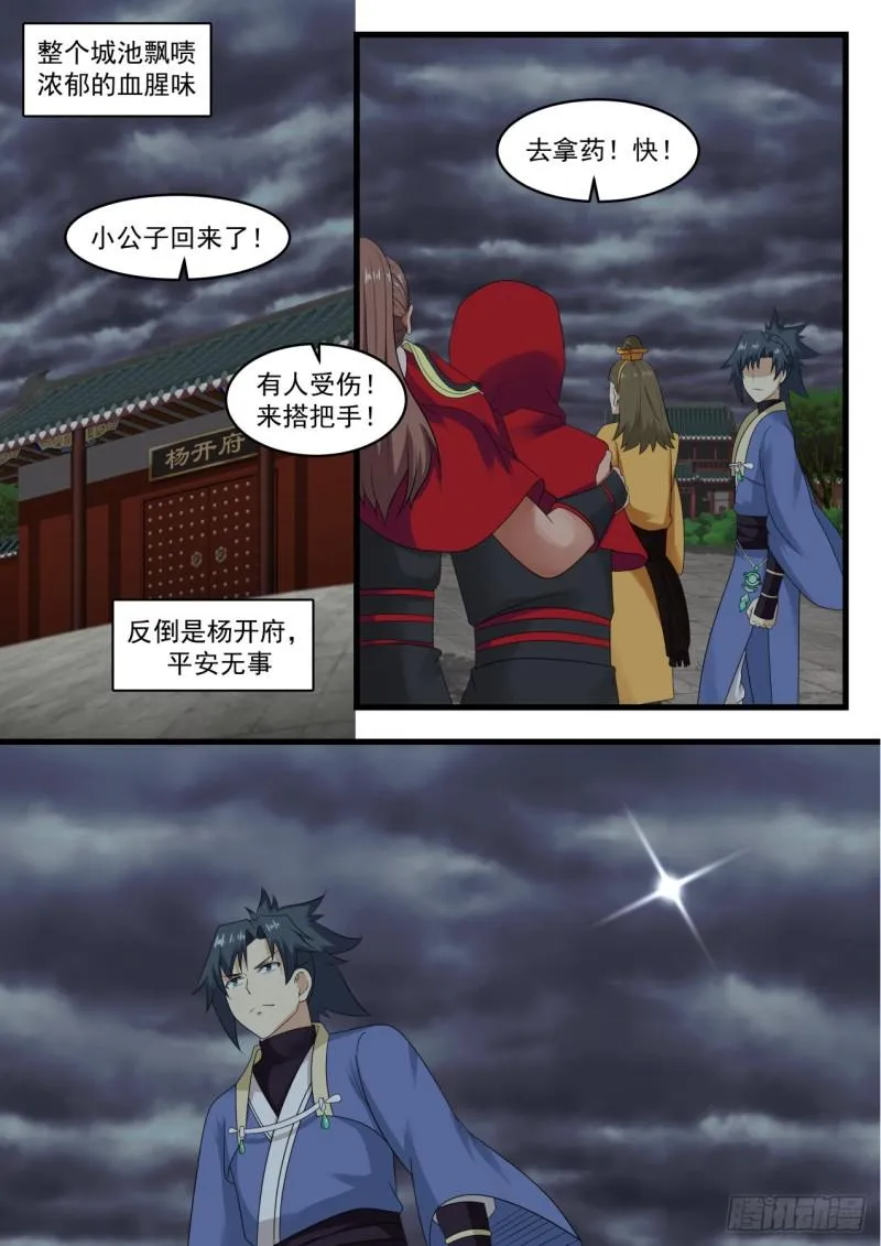 531 你果真这么冷血无情？ 第10页