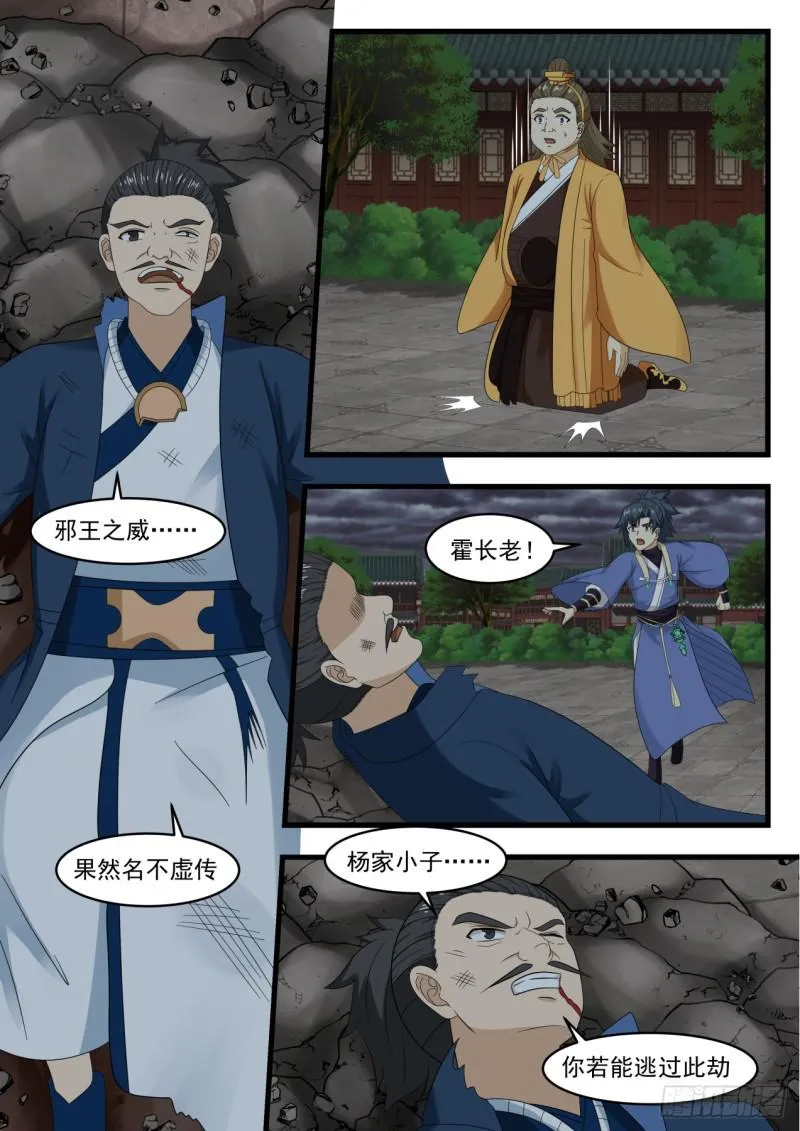 531 你果真这么冷血无情？ 第12页
