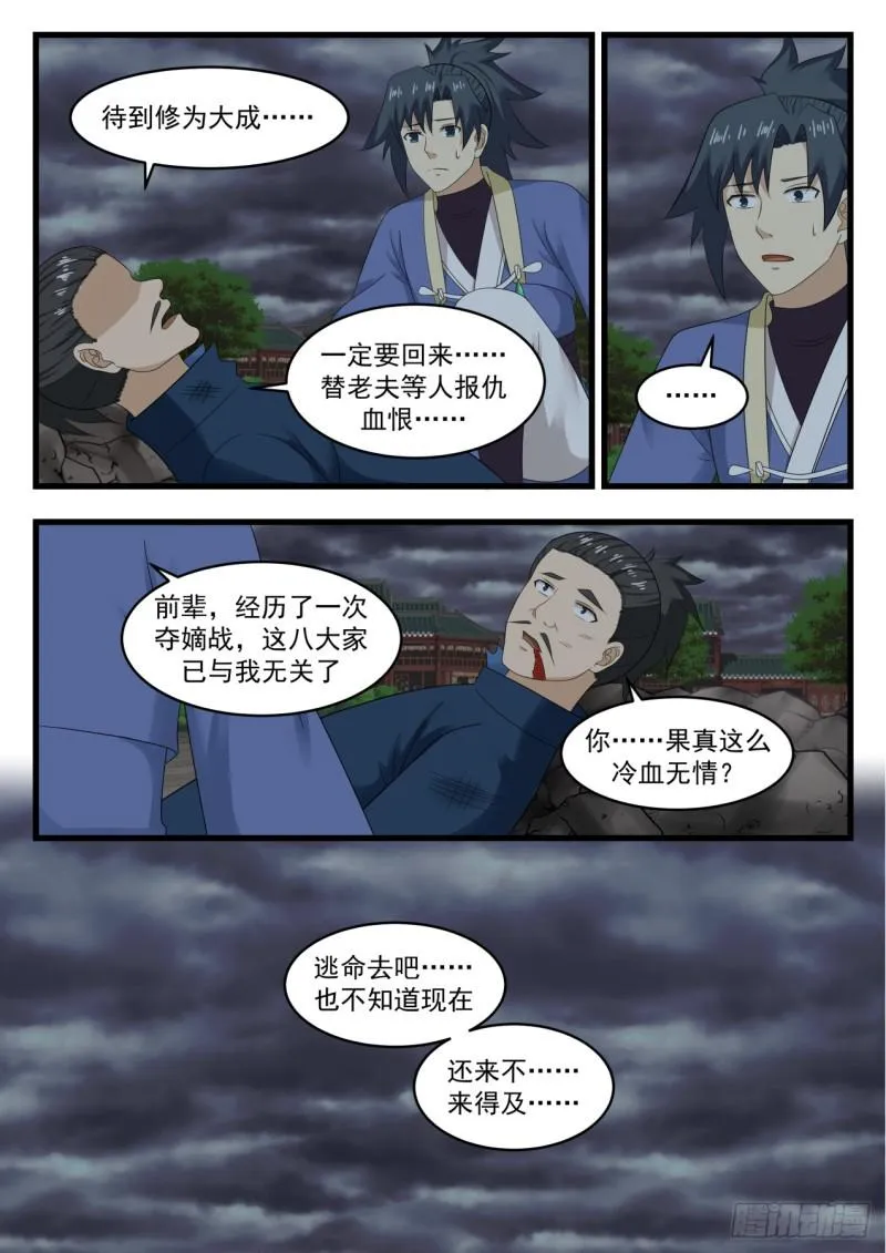 531 你果真这么冷血无情？ 第13页