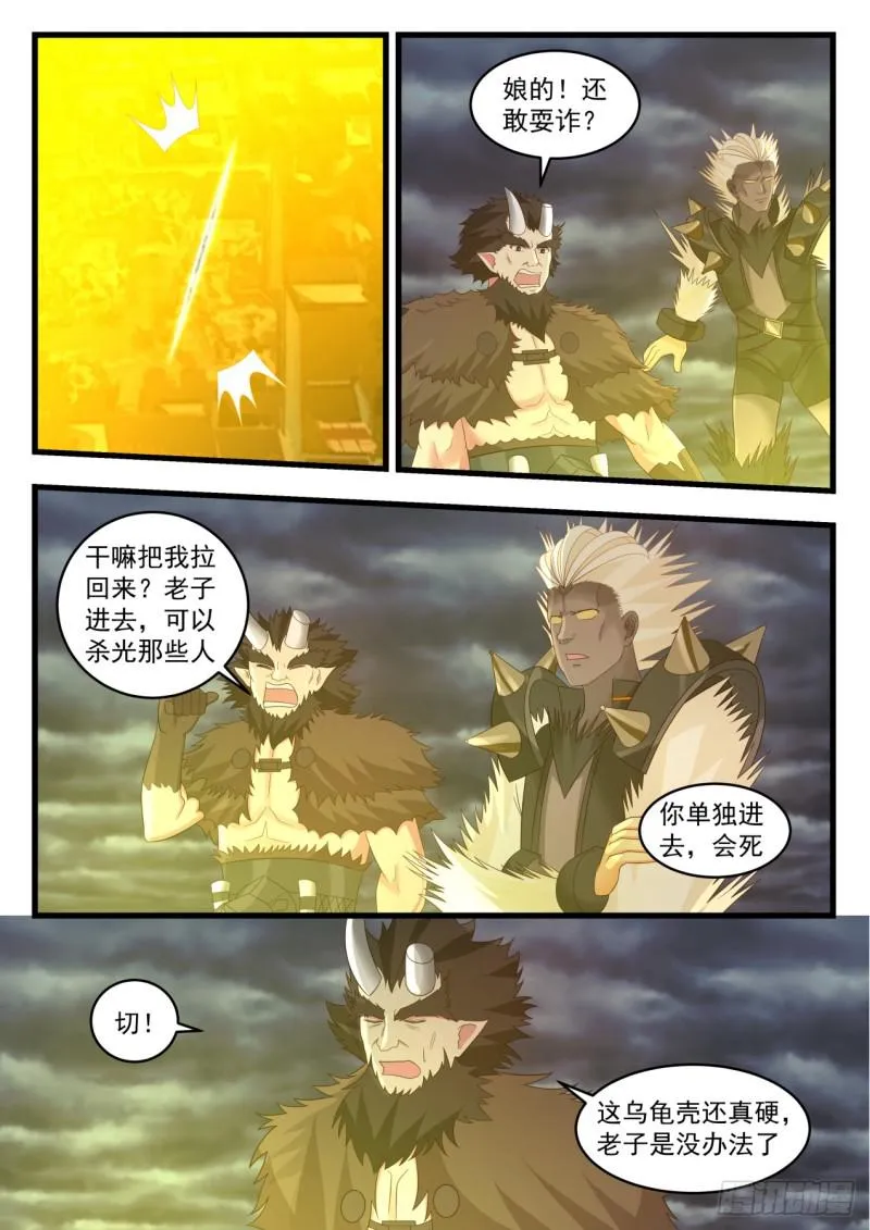 533 邪主算什么？ 第3页