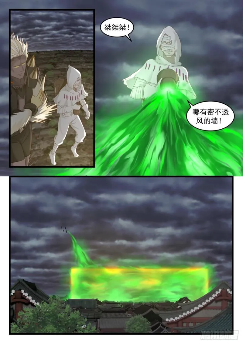 533 邪主算什么？ 第4页