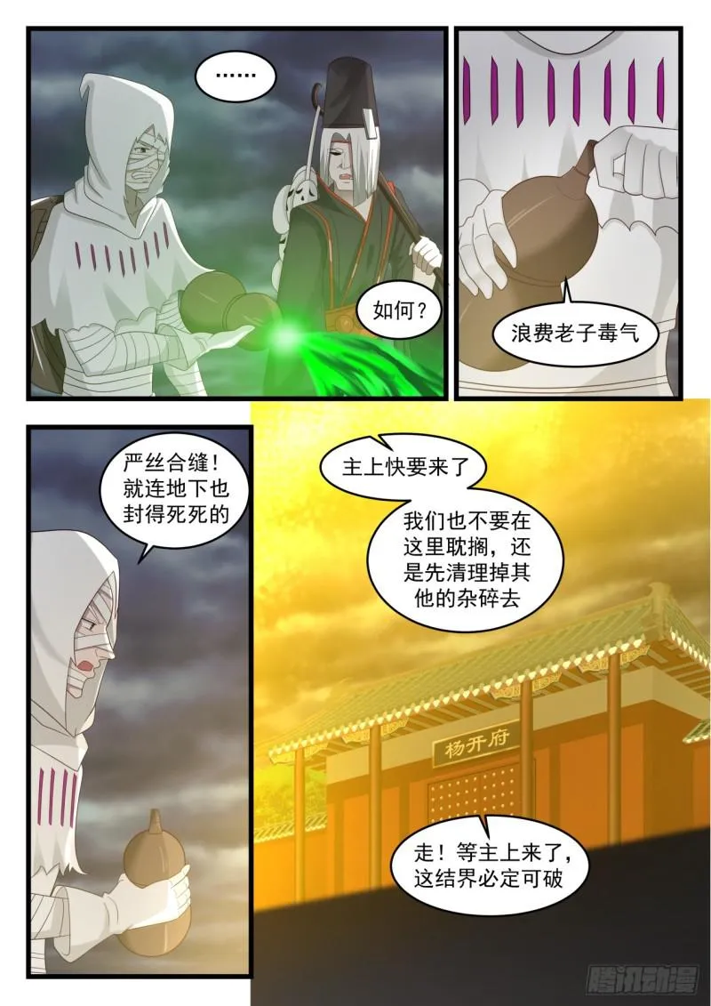 533 邪主算什么？ 第5页