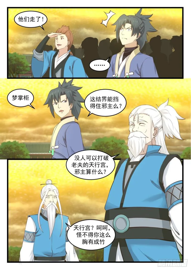 533 邪主算什么？ 第6页