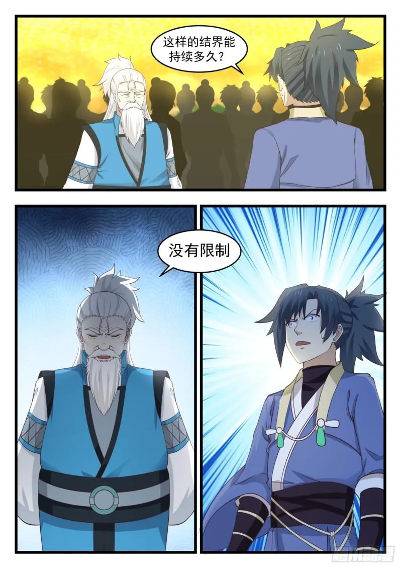 533 邪主算什么？ 第7页