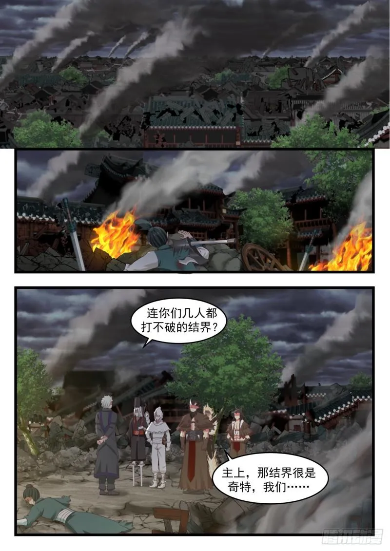 533 邪主算什么？ 第8页