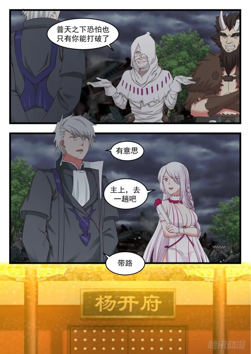 533 邪主算什么？ 第9页