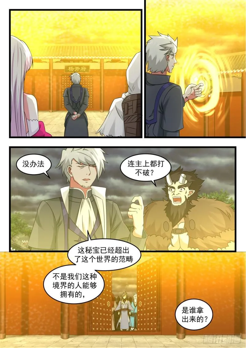 533 邪主算什么？ 第10页