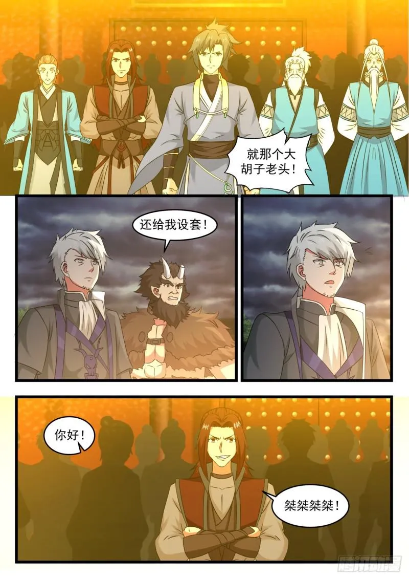 533 邪主算什么？ 第11页