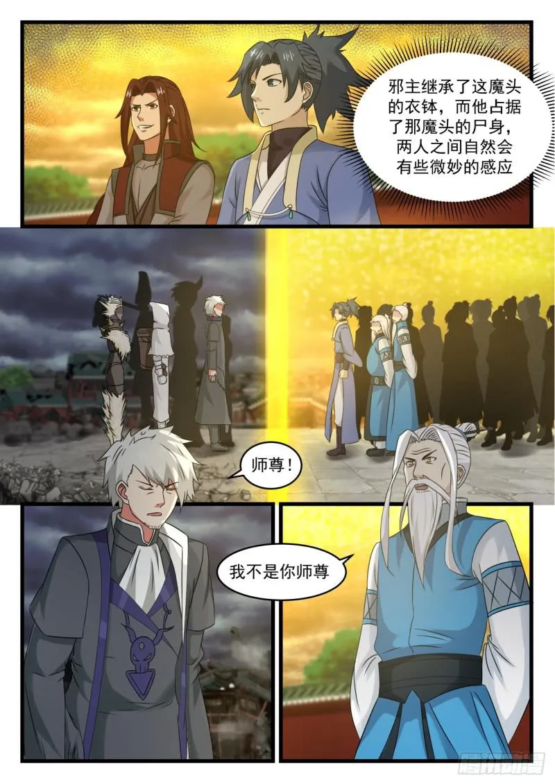 533 邪主算什么？ 第12页