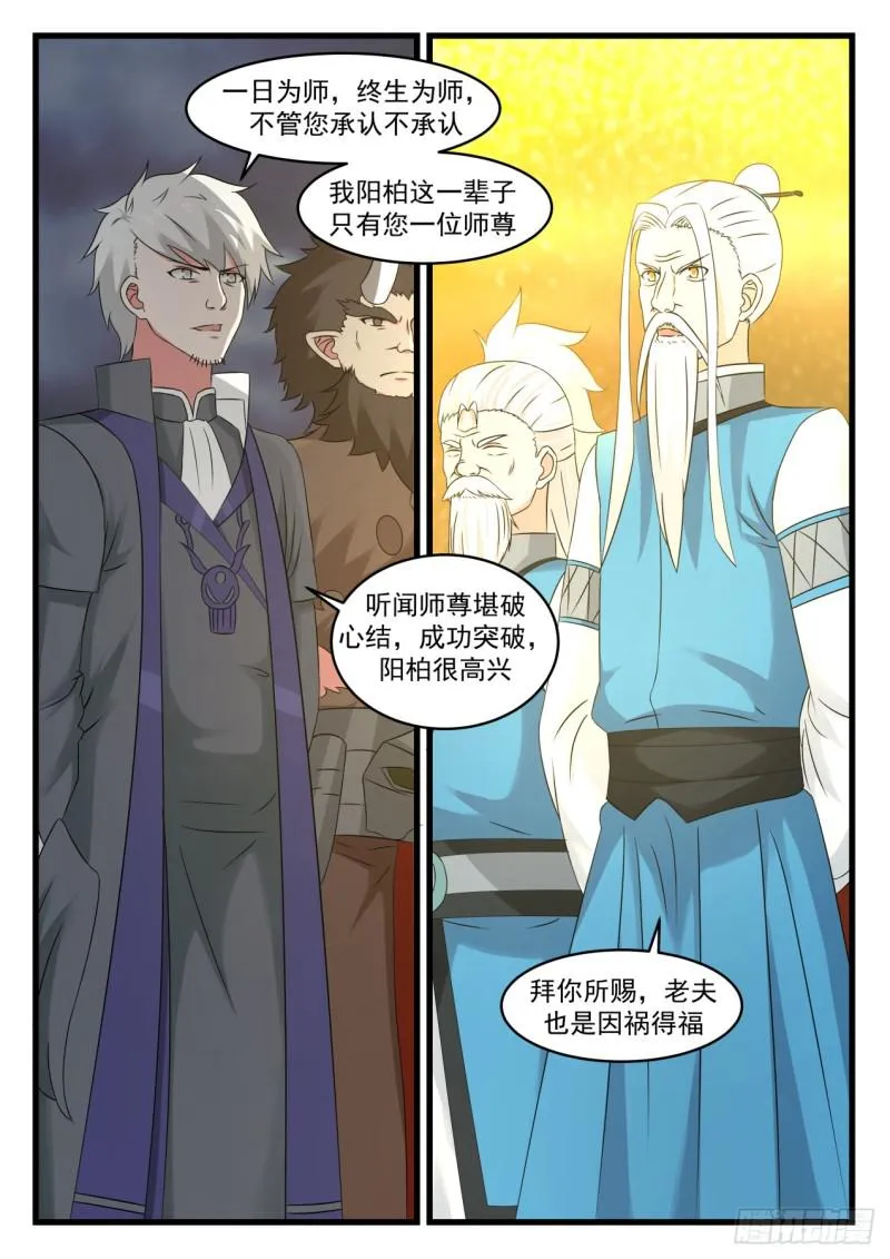 533 邪主算什么？ 第13页