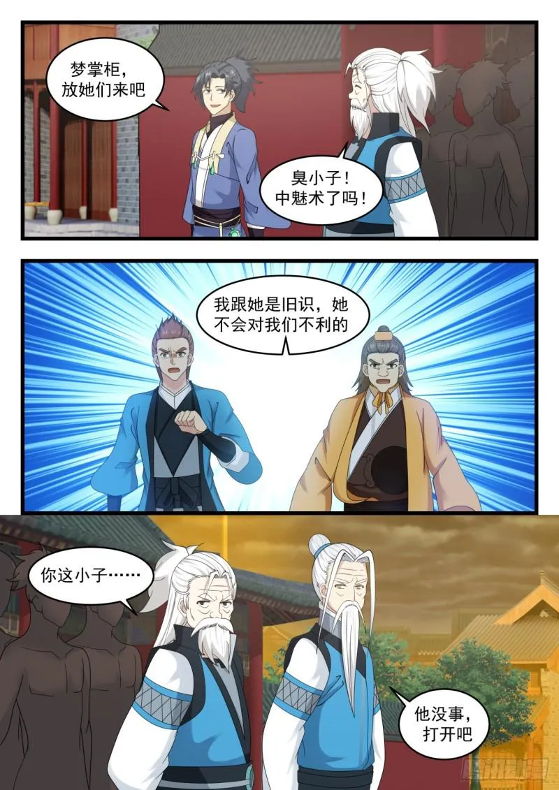 534 天下第一人 第6页