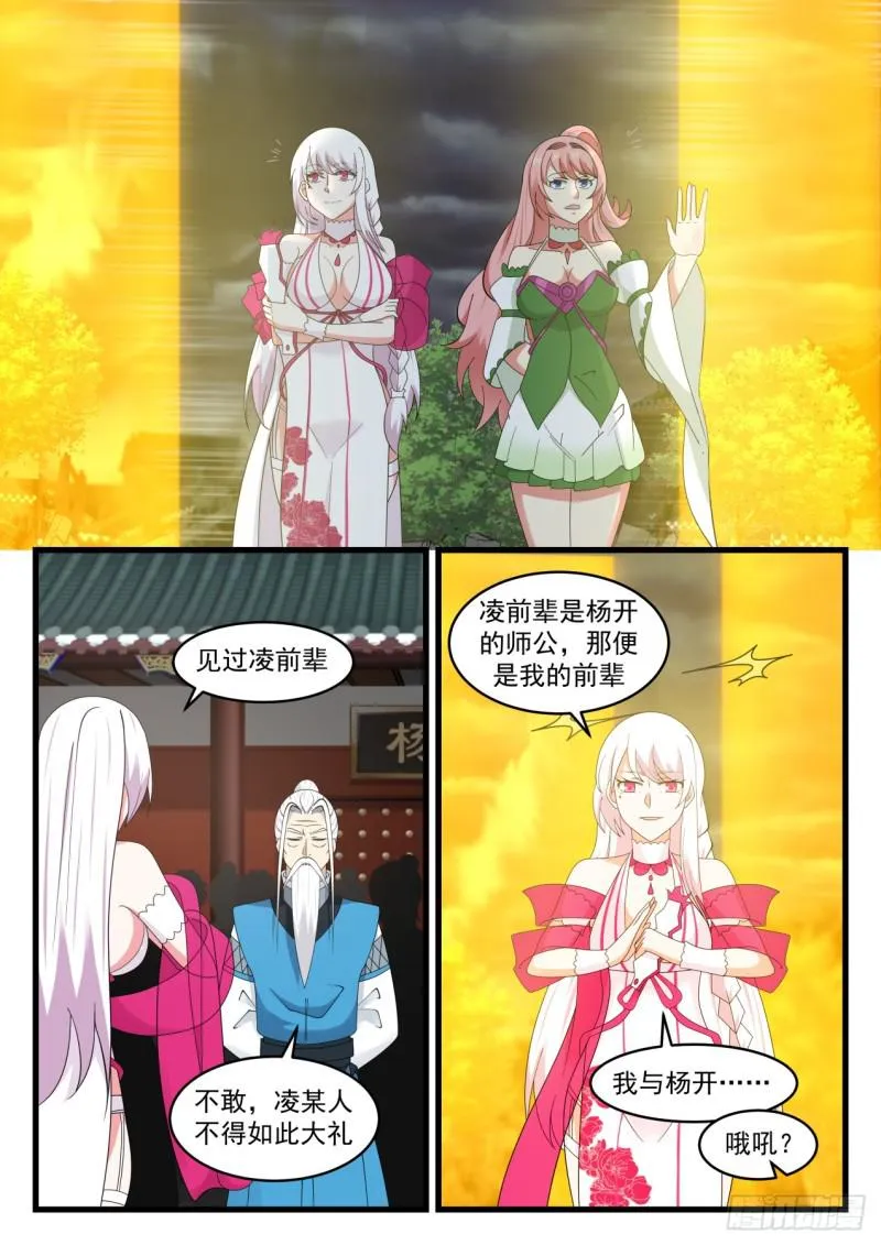 534 天下第一人 第7页