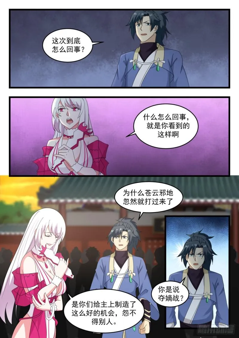 534 天下第一人 第9页