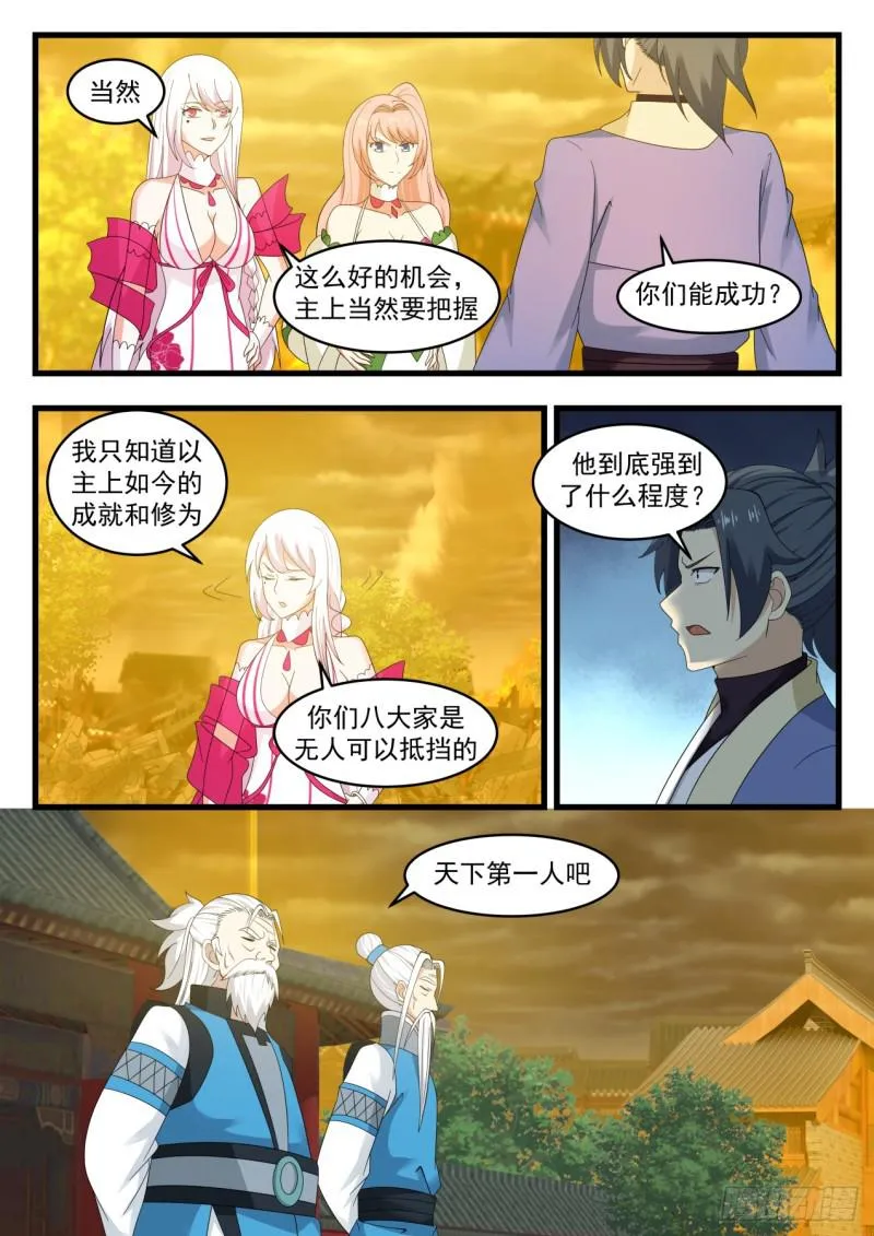 534 天下第一人 第10页