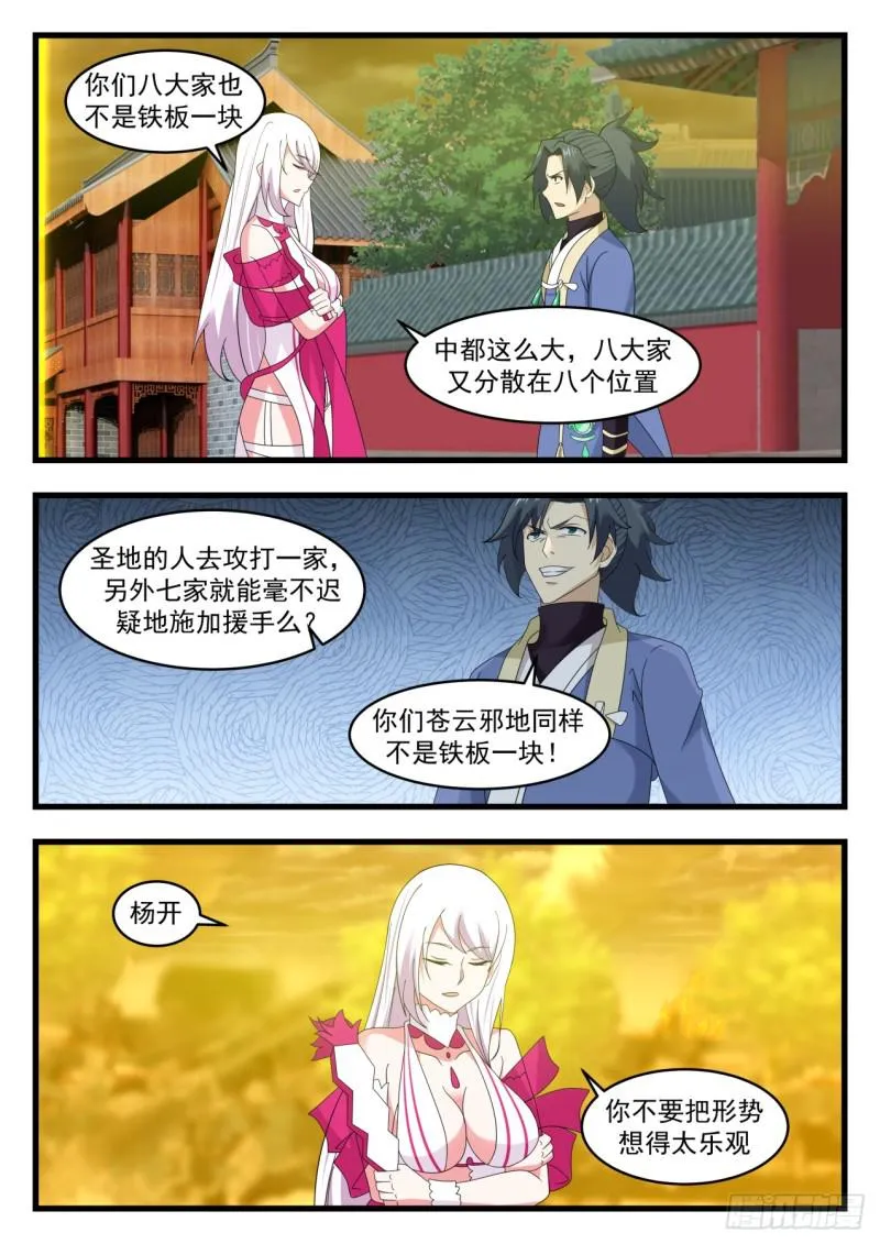 534 天下第一人 第11页