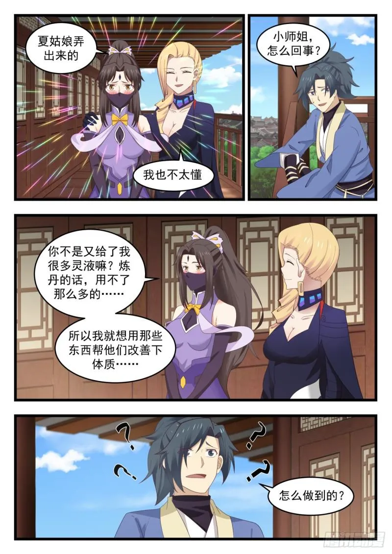 536 不必客气 第4页