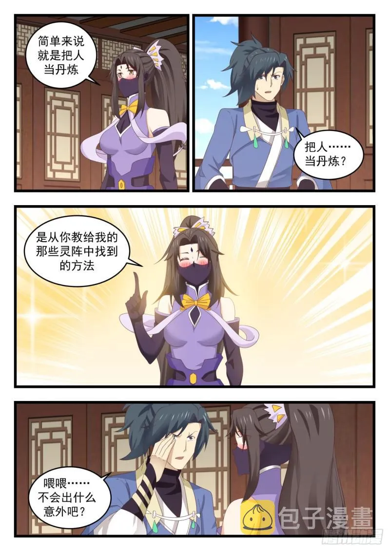536 不必客气 第5页