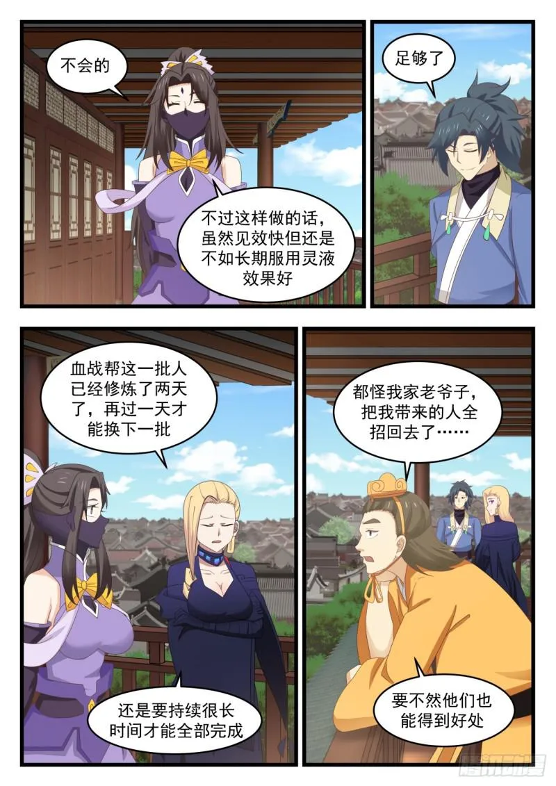 536 不必客气 第6页