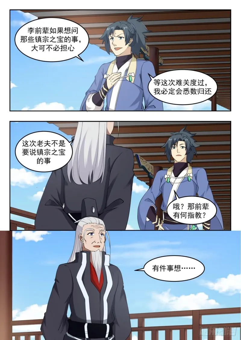 536 不必客气 第10页