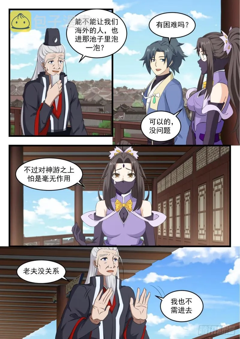536 不必客气 第11页