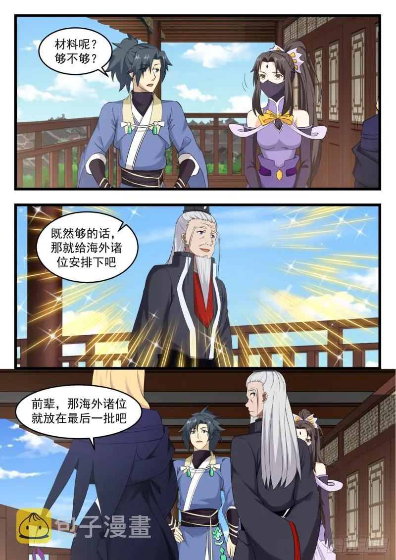 536 不必客气 第12页